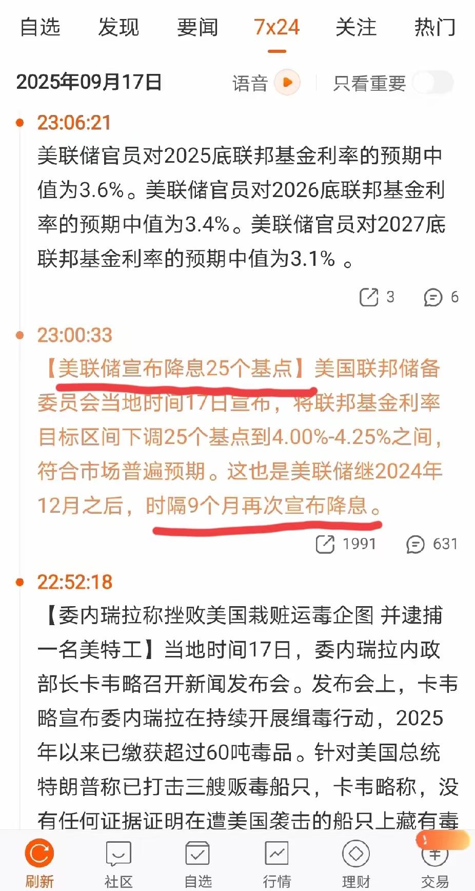 重大消息，重大消息！降息了，降息了！哈哈，对岸降息的消息终于来了呀！一般来说
