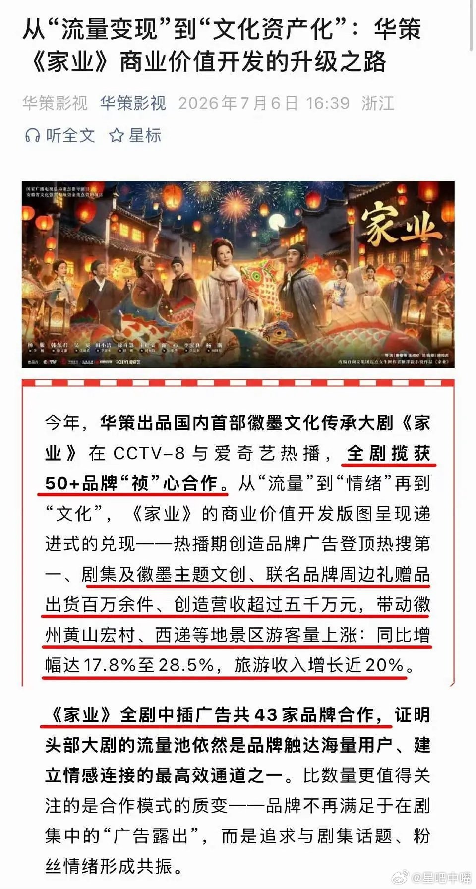 家业杨紫《家业》太优秀！！华策忍不住炫耀！！文创营收超5000w元