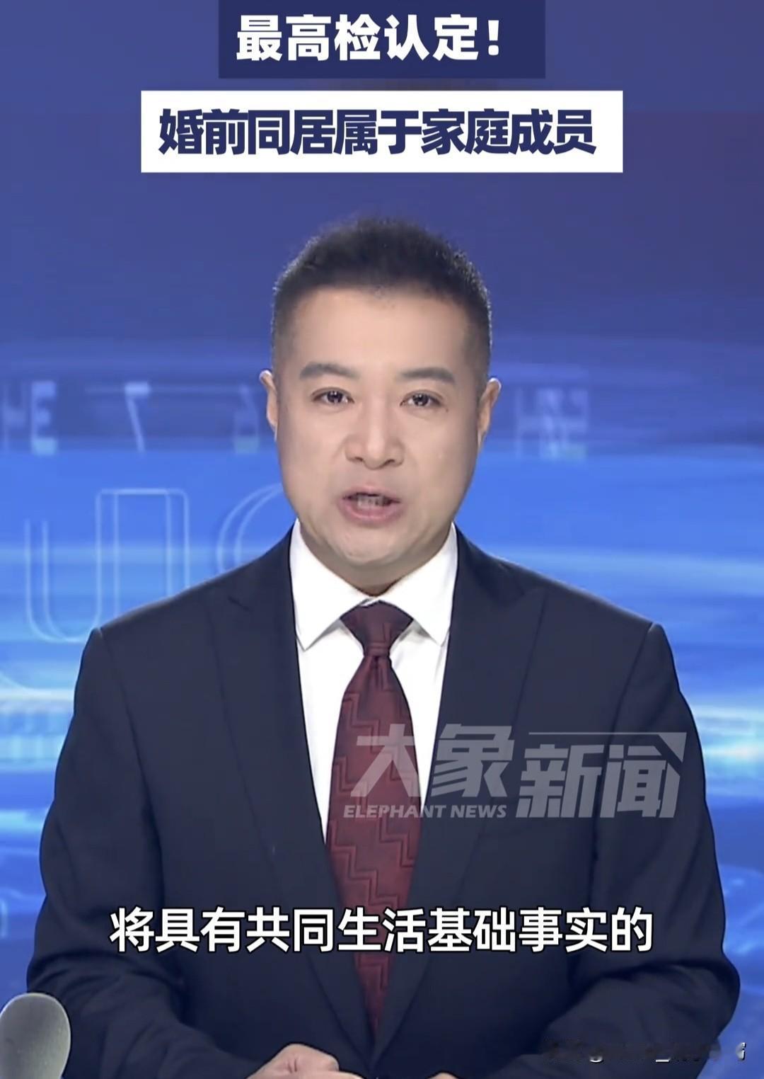 还没领证就住一起，以后可能要担法律责任了！这消息一出，多少小情侣得坐不住？