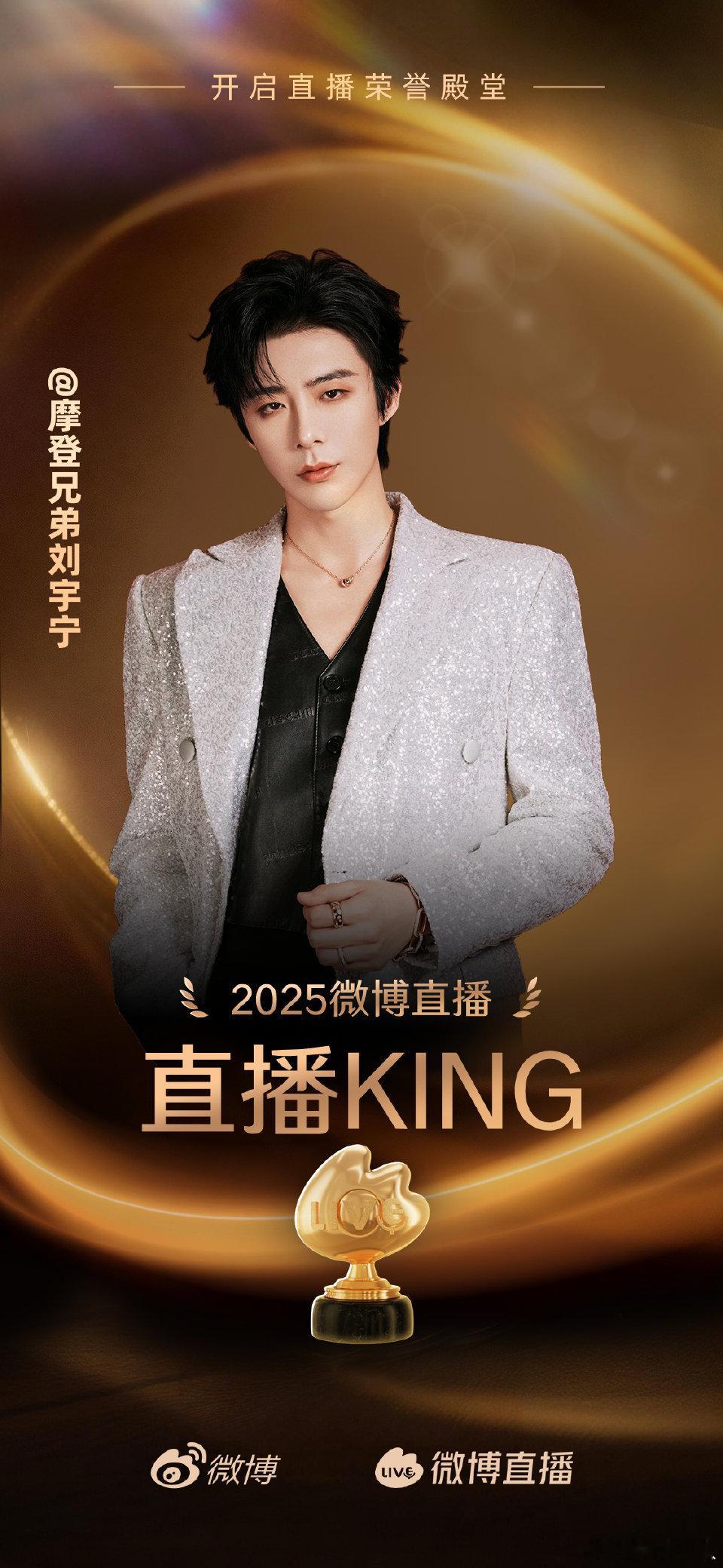 是刘宇宁拿到直播king我就放心了直播镜头里的每一秒真诚，都是他交给观众的真心。