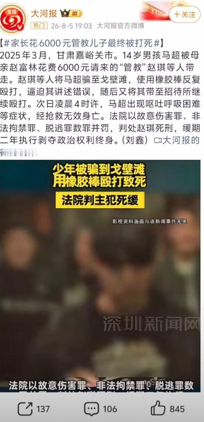 太魔幻了…另外，孩子母亲什么罪？