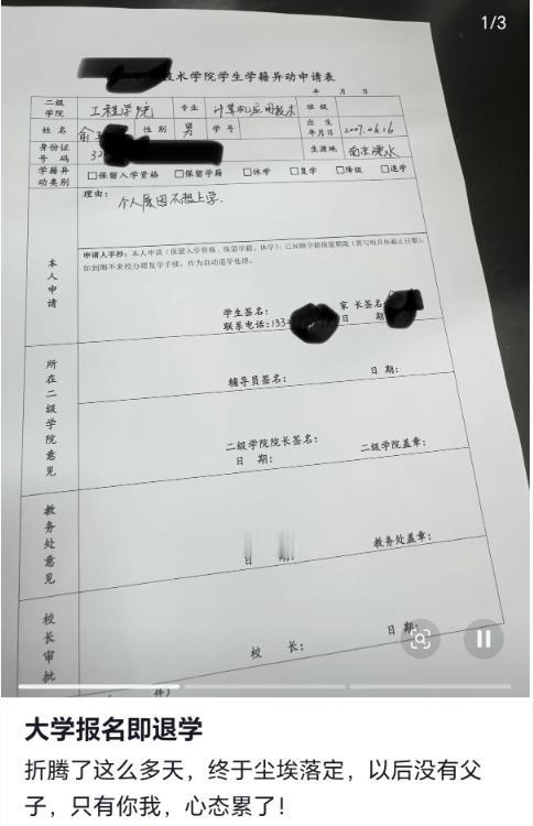 "以后没有父子，只有你我！"江苏父亲刚给儿子办完大学全部入学手续，学费交完、宿舍