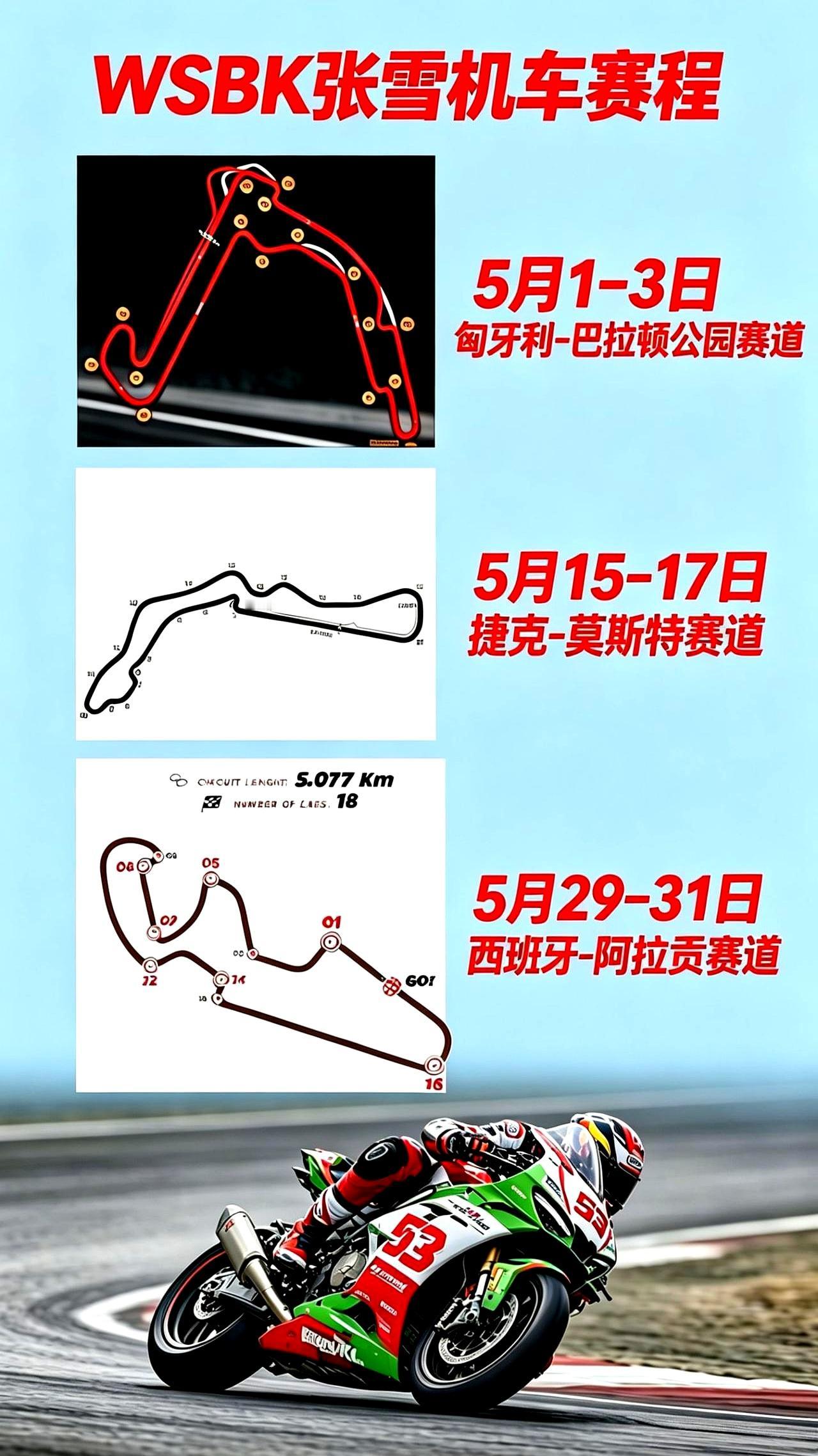 5月赛程炸了！WSBK一个月连干三站，中国车队这是要搞大事？张雪机车队那