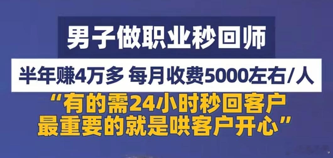 什么？？职业秒回师？这世界如此抽象了吗？深圳