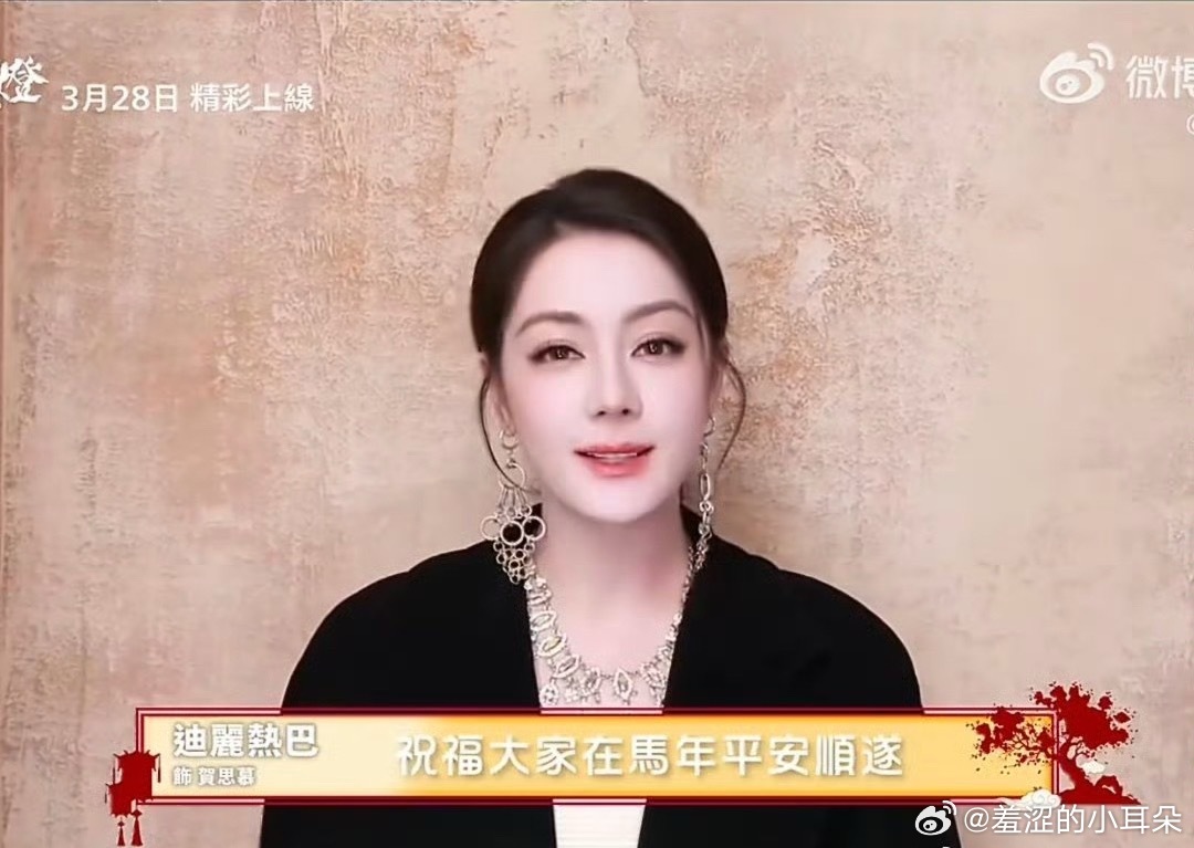 热巴白日提灯眼技这个热搜的💦军一直在发这张图，团队真心觉得这个图没有问题吗？