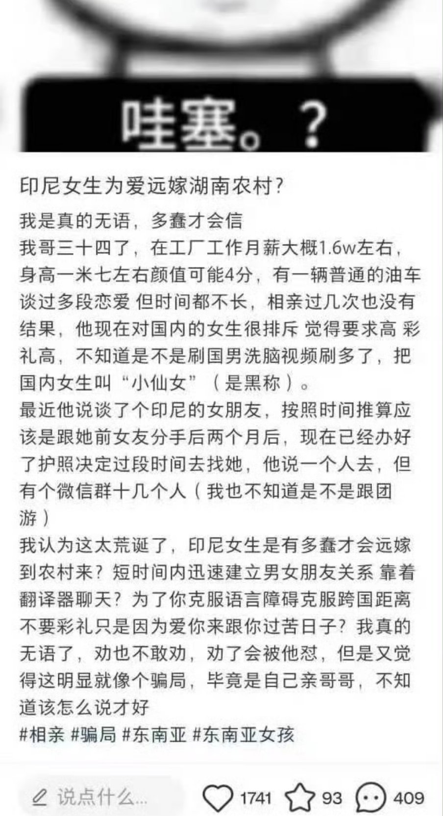 网友：印尼女生为爱远嫁湖南农村?