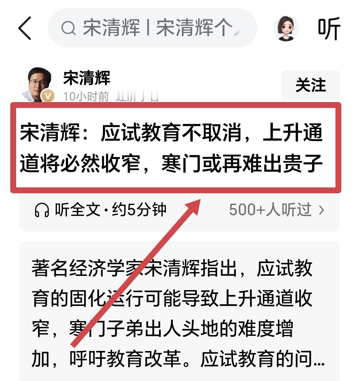 宋清辉究竟怎么了？近来舆论风向有些异样，总有人跳出来嚷嚷着要取消高考制度。宋清辉