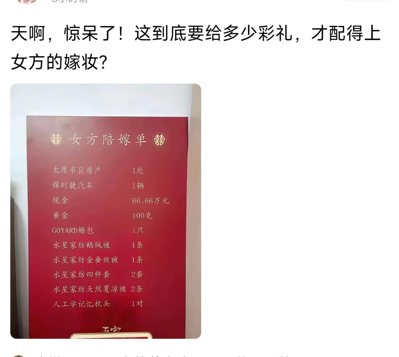 陪嫁这么厚，男方彩礼得多少才不丢人？