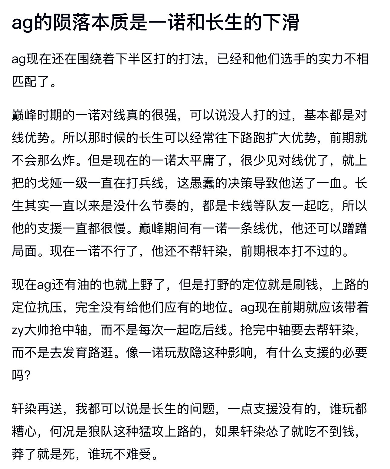 kplk吧热议ag的陨落本质是一诺和长生的下滑