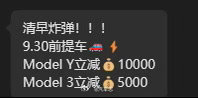 说得好听点“现金激励”，实际就是降价[doge]Model3全系减5000，ModelY全系减100