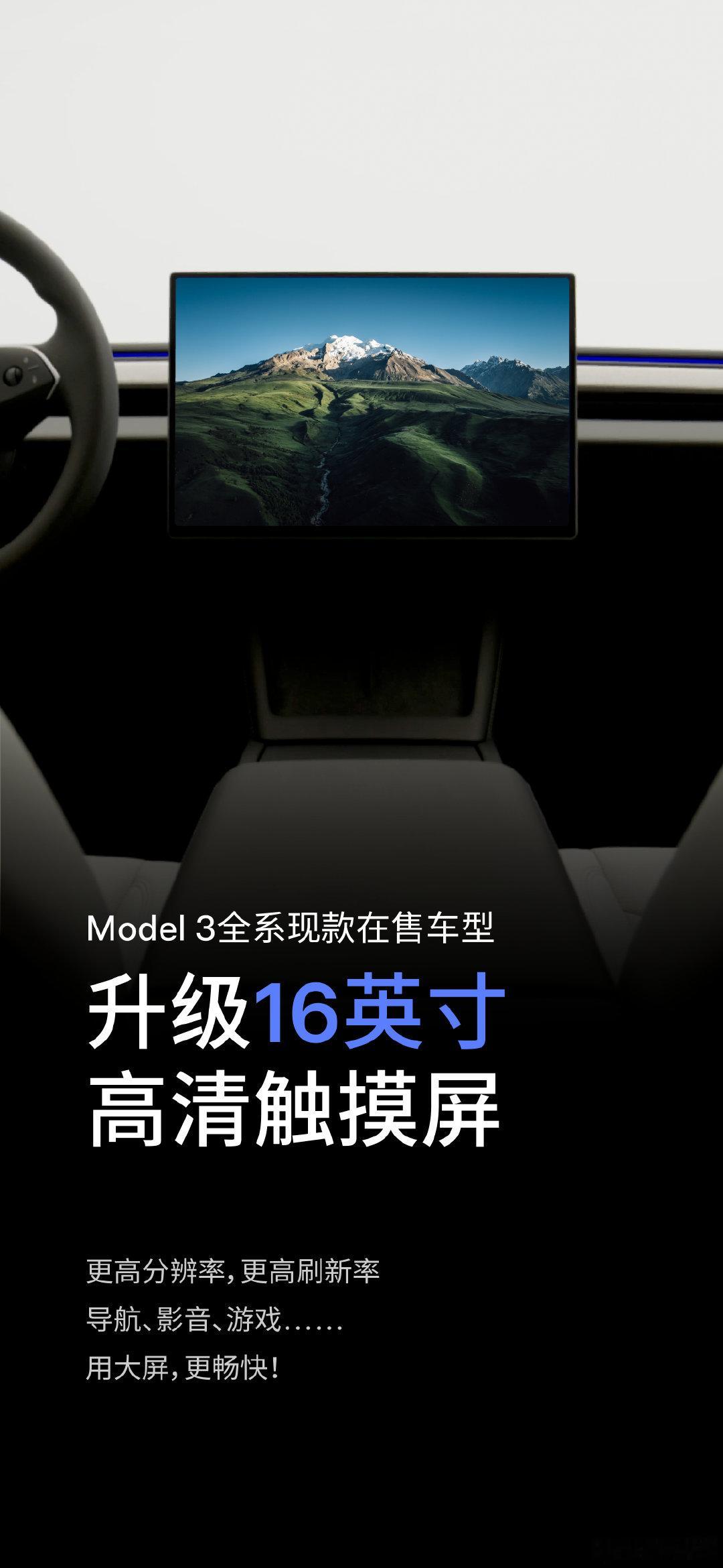 #新款特斯拉Model3值得买吗#10月1号特斯拉model3默默更新了，屏幕升级到16英寸，新增浅
