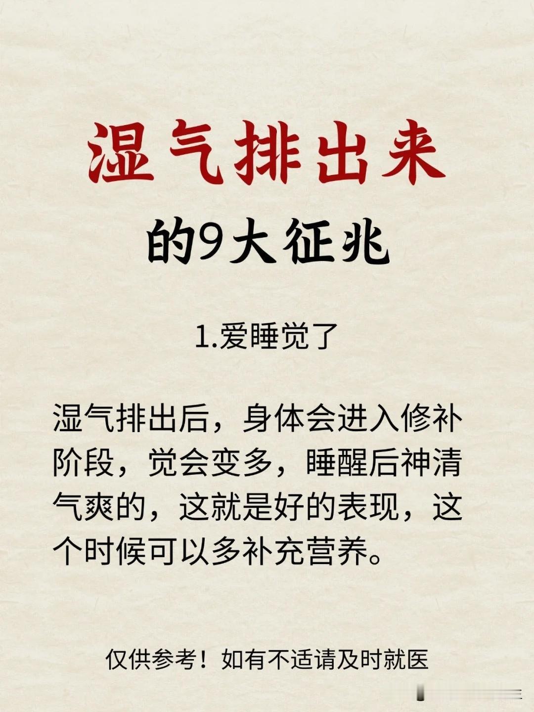 【湿气排出来的9大征兆】1.爱睡觉了2.身体变臭了3.泡