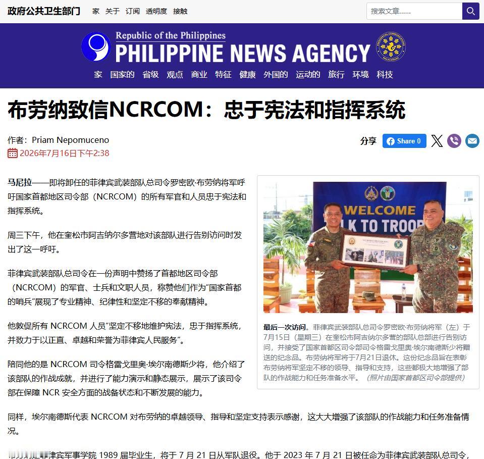 倒计时开启！马科斯的总统位子有可能不保？ 时间逼近7月21日，菲律宾政坛再次