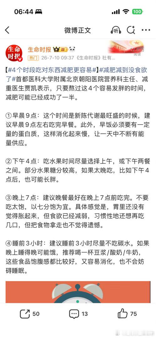 我最近的体重控制得挺好的，我发现我差不多就是这四个时段吃的。每天8:00吃早餐，