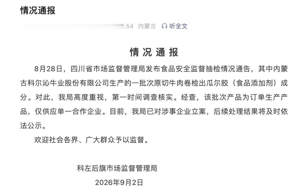 原切牛肉卷被检出瓜尔胶, 专家: 系植物提取物, 常见于肉丸和火腿肠, 但原切肉不得添加