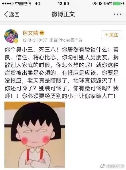 包文婧曾发博骂小三怎么不骂你老公​​​