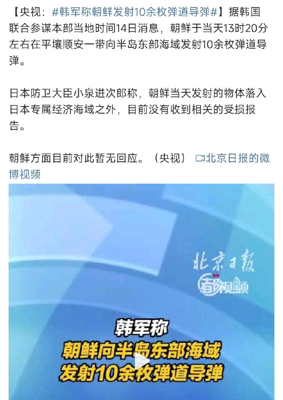 萨德刚搬走几天……3月14日，朝鲜向东部海域发射了10颗弹道导弹。之前，