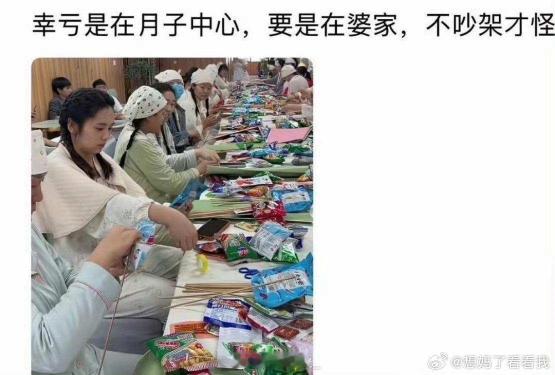 幸亏是在月子中心，要是在婆家，不吵架才怪。​​​