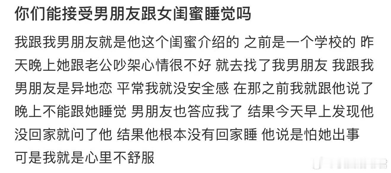 你们能接受男朋友跟女闺蜜睡觉吗​​​​​​