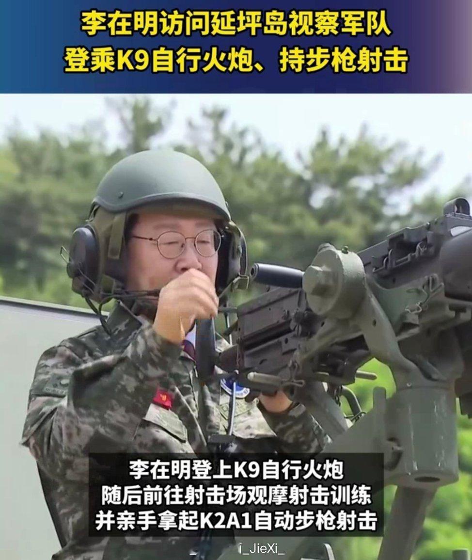 李在明视察军队，并体验K2A1自动步枪射击。