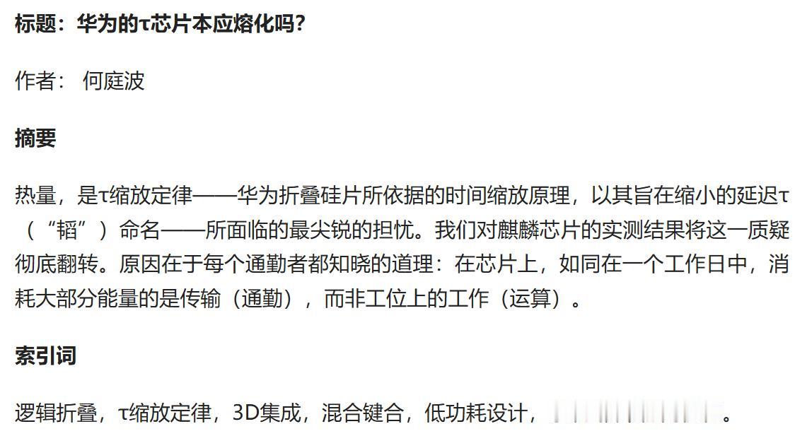 巧了，蔡司的人刚说完中国的EUV光刻机大约还需要15年，何庭波关于韬定律的最新论
