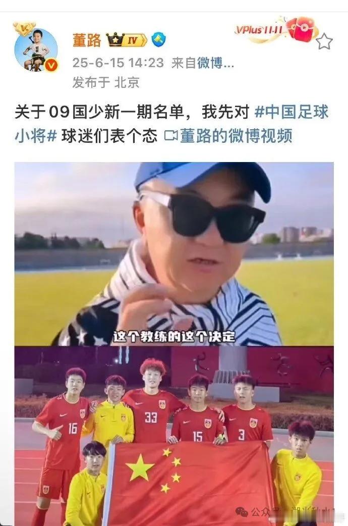 少年加冕，足球新生：董路与中国足球小将的破冰之旅湖光秋水12026年6月5日