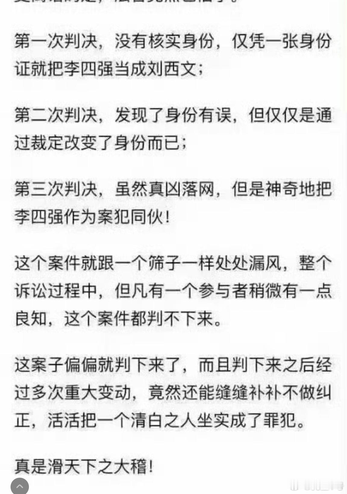 努力让人民群众在每个每一个司法案件中感受到公平正义。广东李四强案件一直到2024