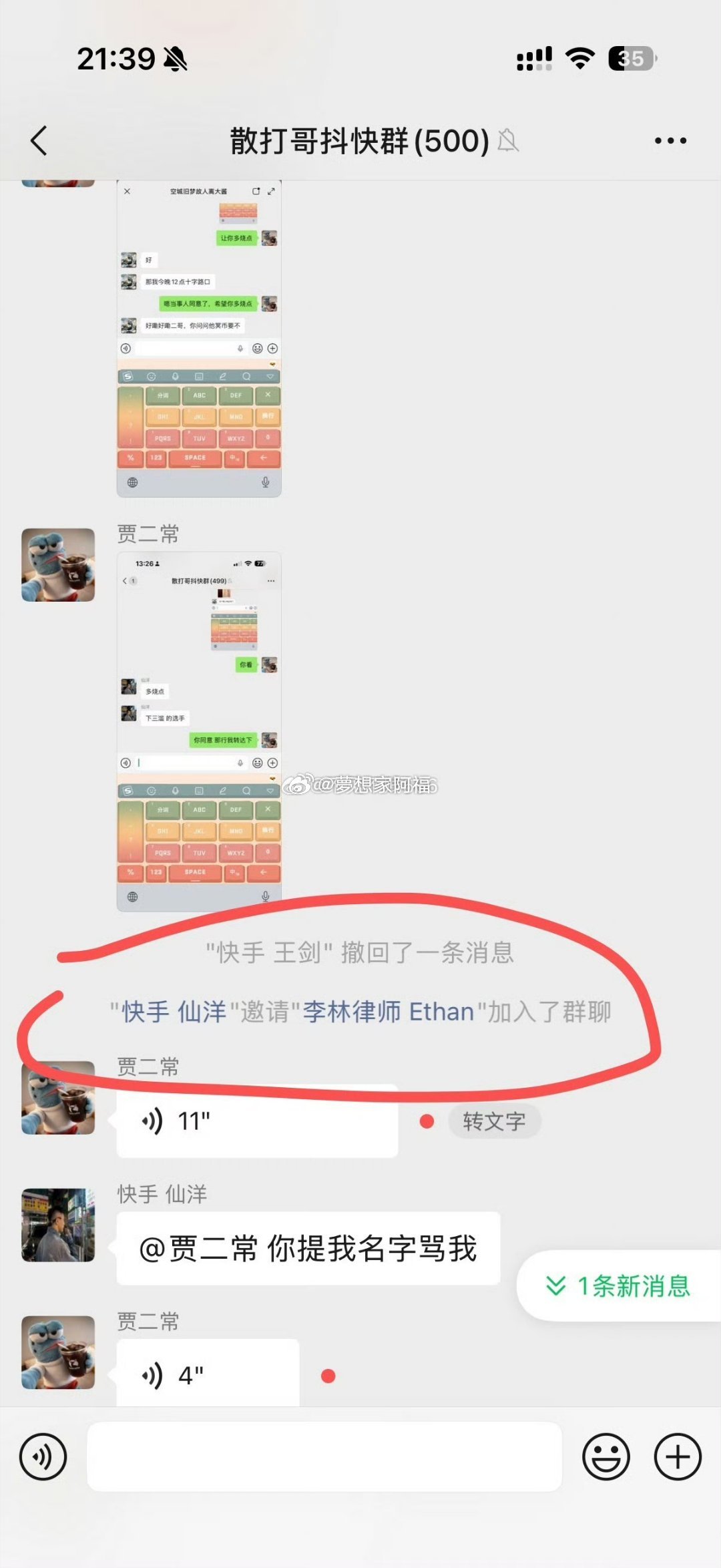 仙洋跟二子爷骂战升级，仙家律师介入！[666]​​​