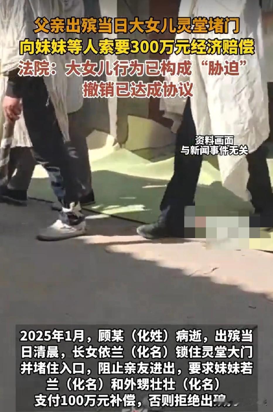 江苏，女子在父亲出殡当日，将灵堂大门锁住，她索要300万补偿，不给钱款就阻拦父亲
