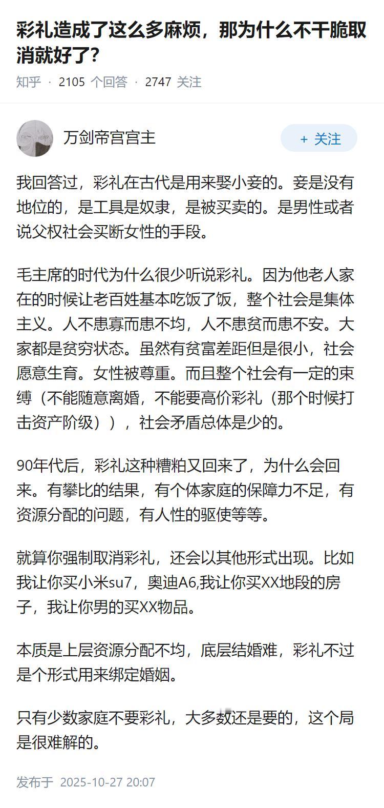 彩礼造成了这么多麻烦,那为什么不干脆取消就好了?