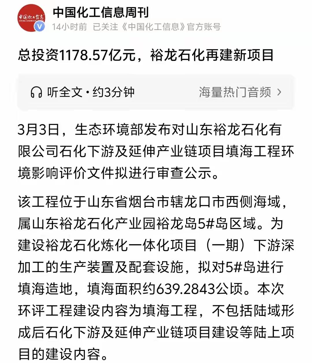 裕龙石化千亿投资继续上新项目，剑指中国炼化第一。但背后却是山东的血泪。目前