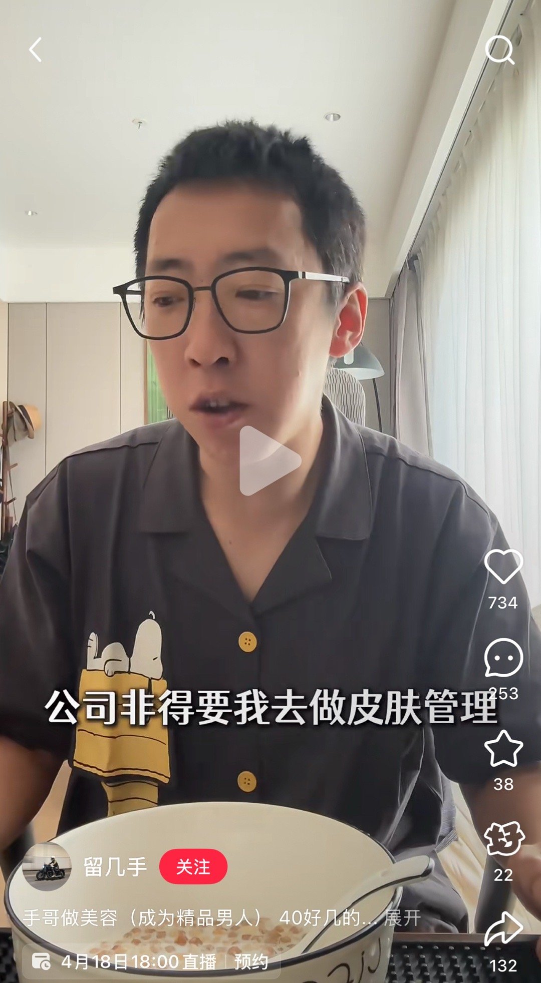 留几手做医美留几手发布了一段视频，记录了他首次尝试皮肤管理的全过程。一向自诩为精