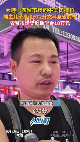 “这孩子真争气！”辽宁，一个牛羊肉摊被农贸市场奖励了10万块钱！原因是这家的儿子