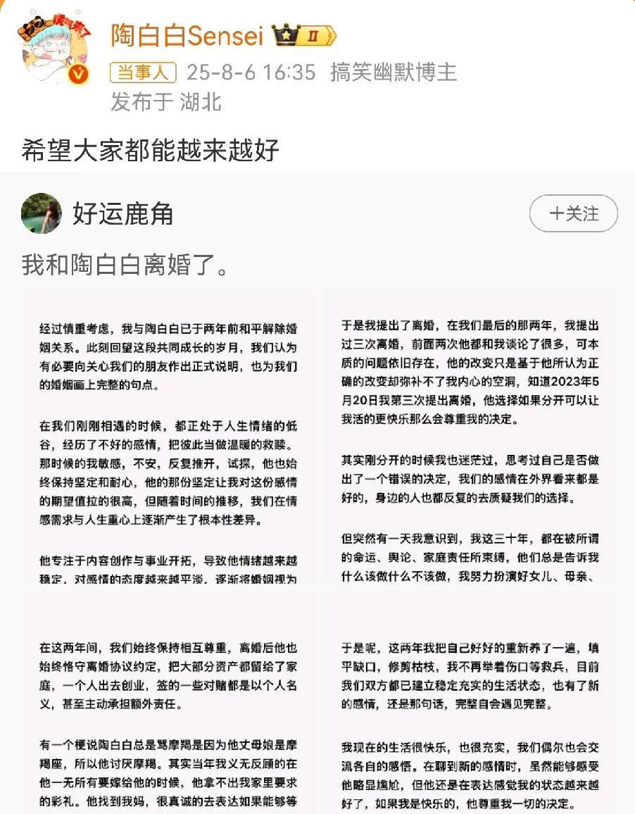 有一对离婚了，陶白白和老婆好运鹿角离婚了，感情不是懂的多就能过好的。好运鹿角发