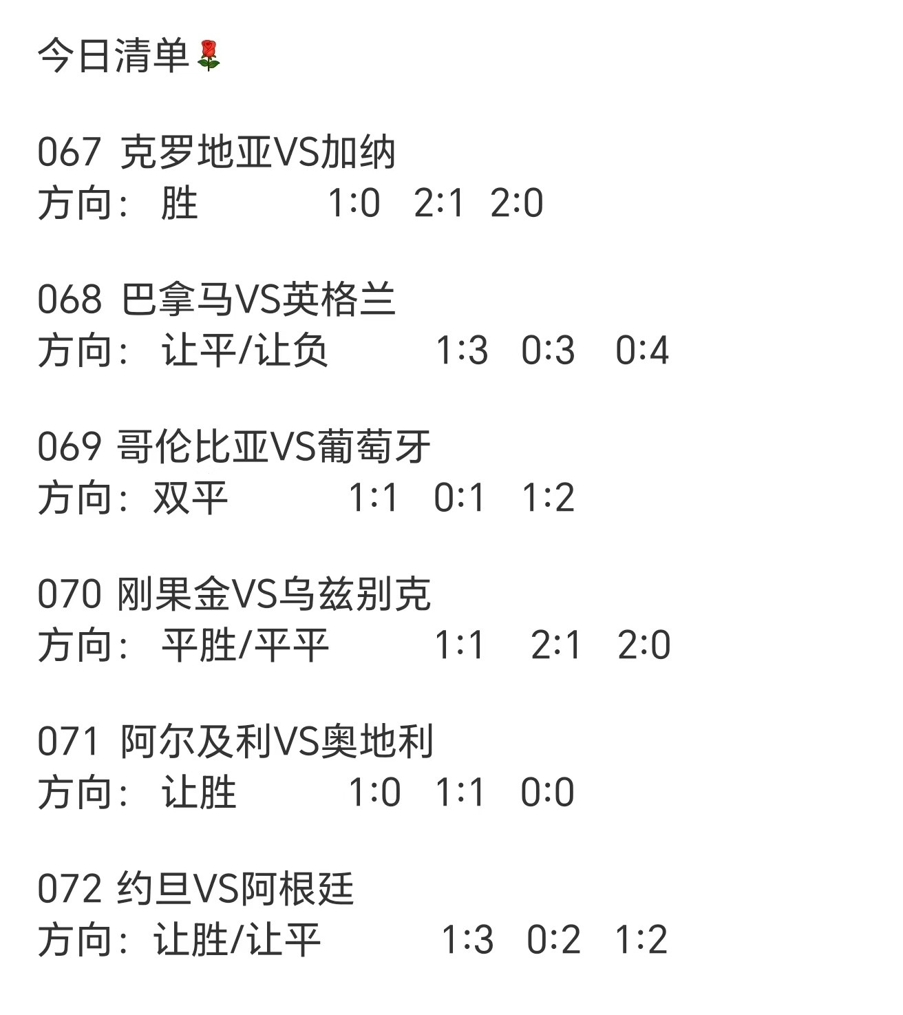今日比赛推荐已跟新啦快来看看