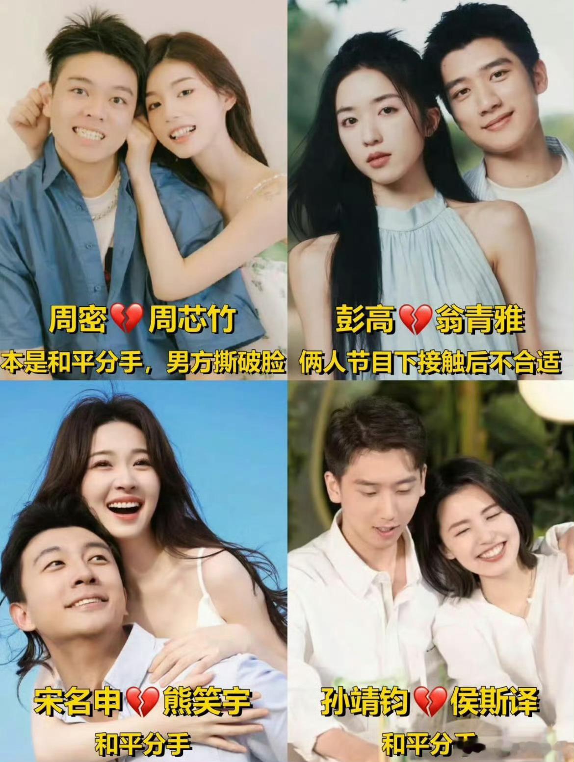 原来恋综里有这么多情侣已经分手了💔你们最意难平哪对​​​