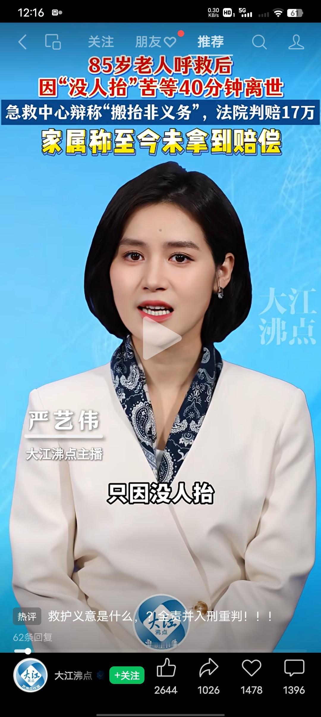 只因“没人抬”老人半夜求救因“没人抬”苦等20分钟老人终究离世！急救120到家