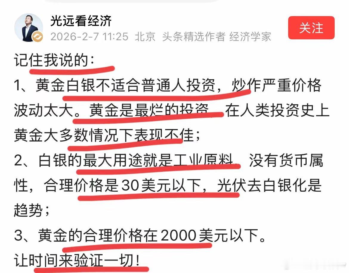 著名经济学家，房地产专家马光远对普通人的的重磅建议：黄金是最烂的投资