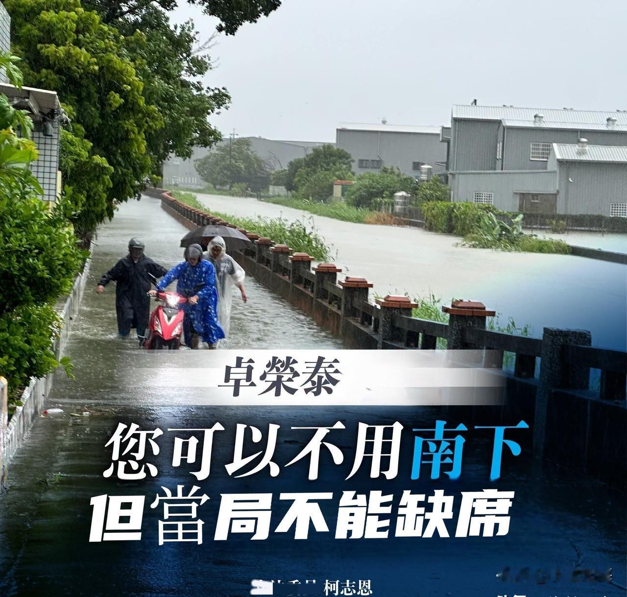 卓荣泰这回玩砸了，柯志恩抓住机会拉开高度，朱立伦方面发声了！近段时间以来，高
