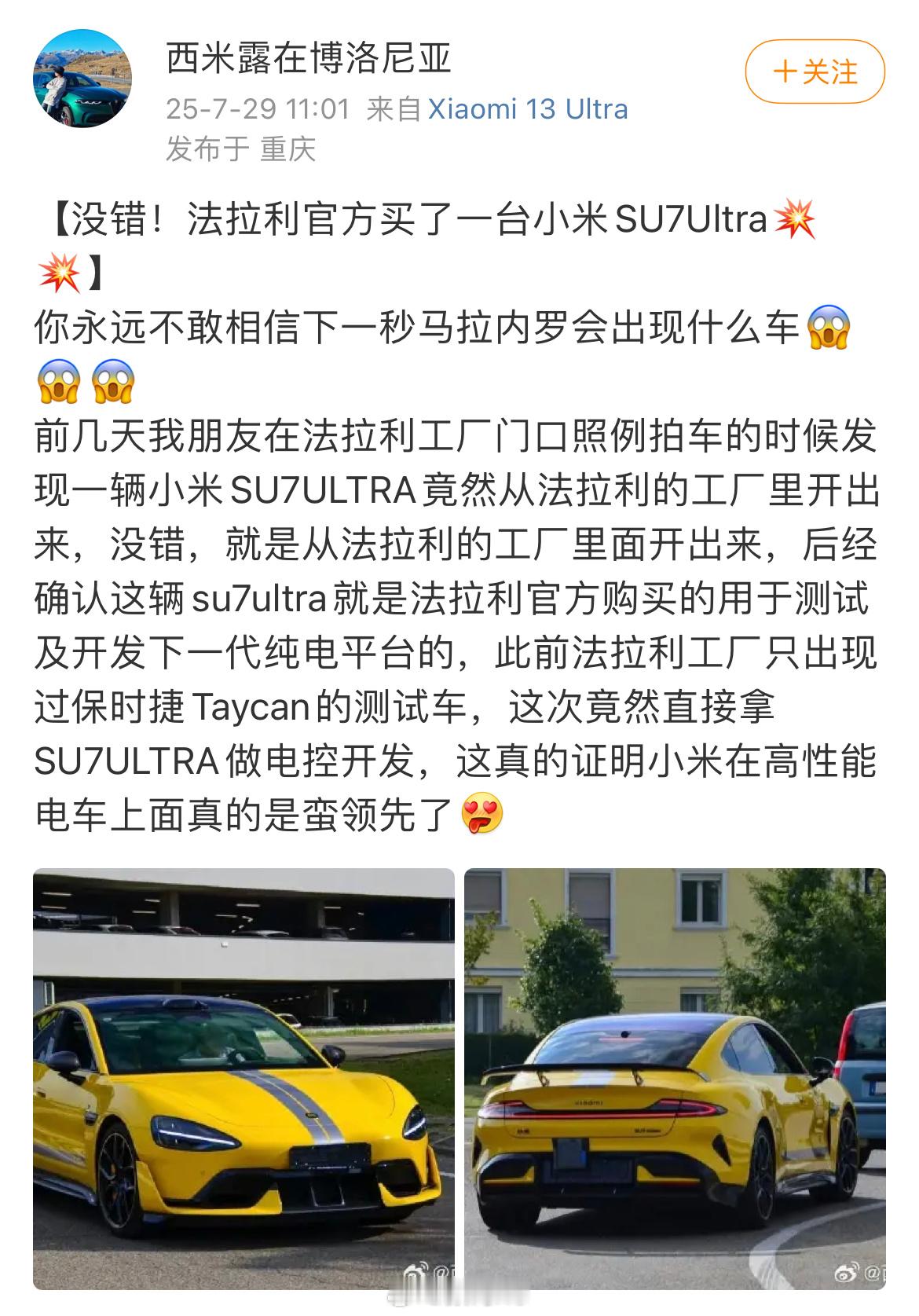 这你受得了吗？法拉利官方竟然买了一台小米su7Ultra[捂脸哭]​​​