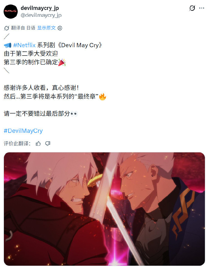 《鬼泣》动画第三季确认制作，该季为动画系列的最终季。魔王今天看什么
