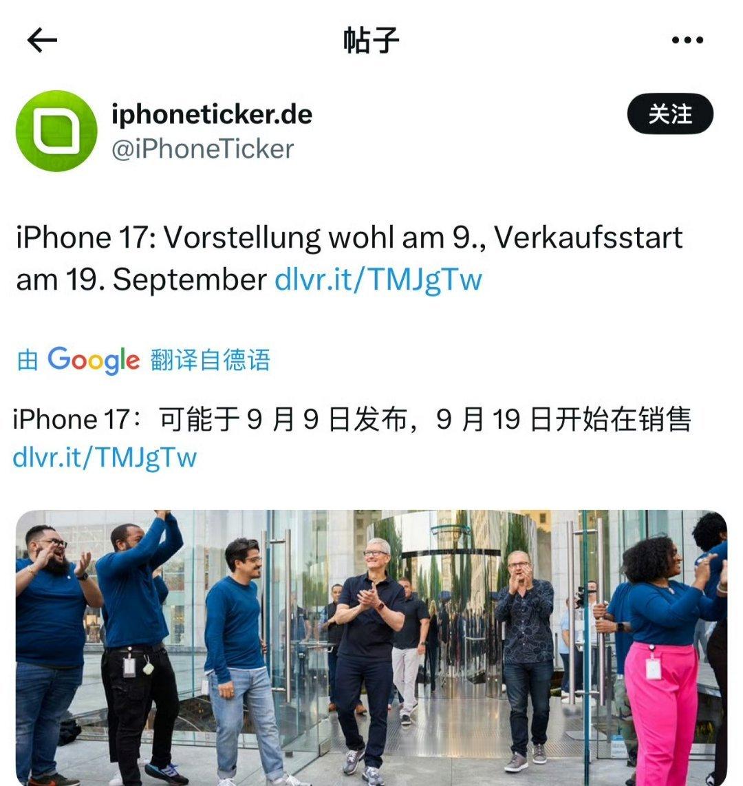 外媒爆料iPhone17系列预计9月9日发布，19日上市发售。价格除了丐版，其