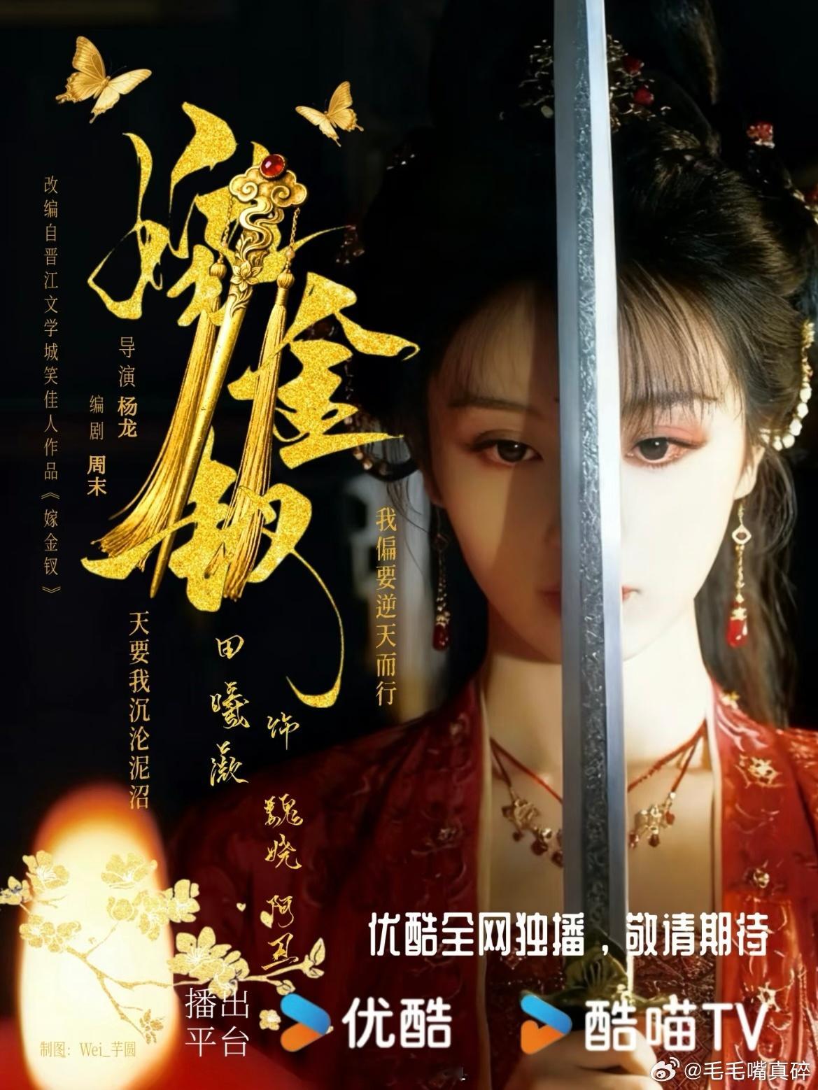 田曦薇嫁金钗开机期待田曦薇一人分饰两角​​​