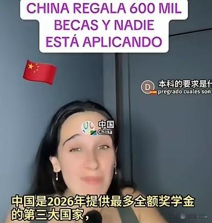 现在网上不少外国博主都在卖力宣传，来中国留学拿奖学金这事。这个外国女生说，20