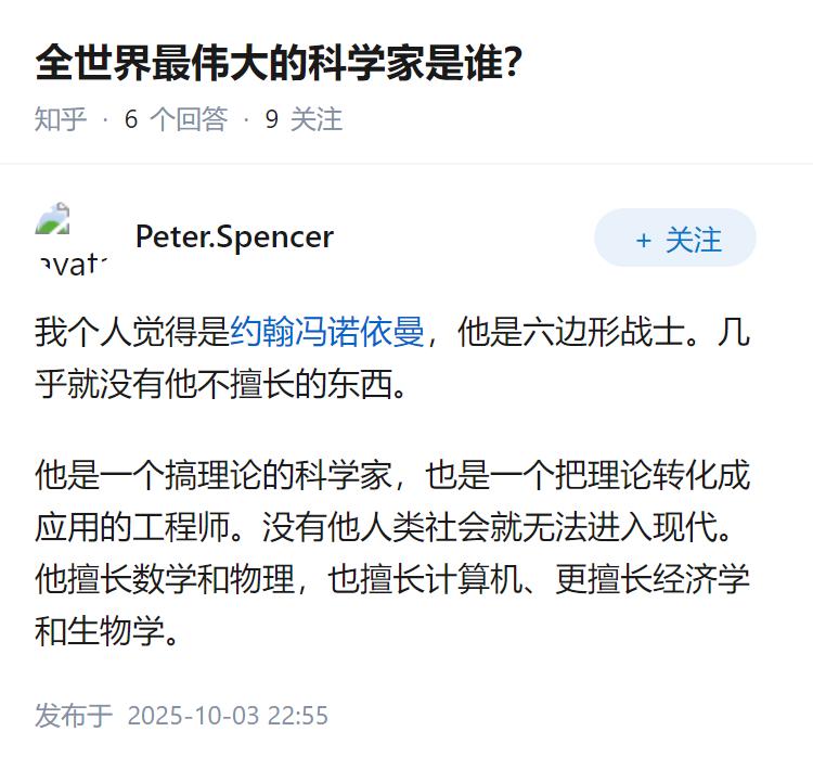 全世界最伟大的科学家是谁？
