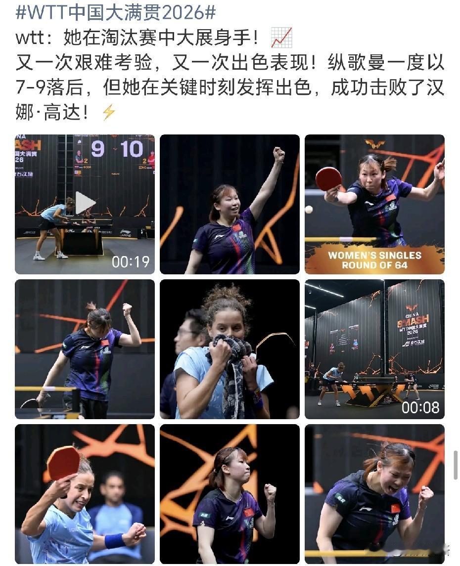 汉娜·高达2-3输给纵歌曼后，这次汉娜·高达没有痛哭流涕，但是走到场边时气的把毛