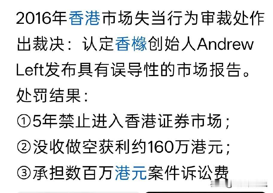 作为恒大公司作假的吹哨人，香橼公司的创始人当时受到了严厉的处罚，不知道现在能纠正