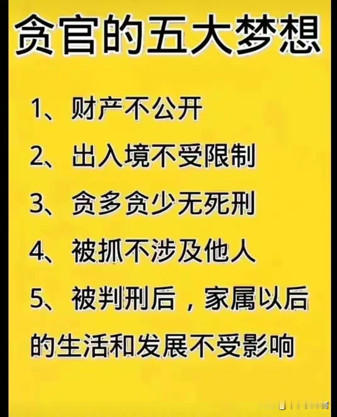 职务犯罪危害巨大。于个人，公职人员涉贪腐将面临严厉刑罚，如贪污罪最高可判死刑。