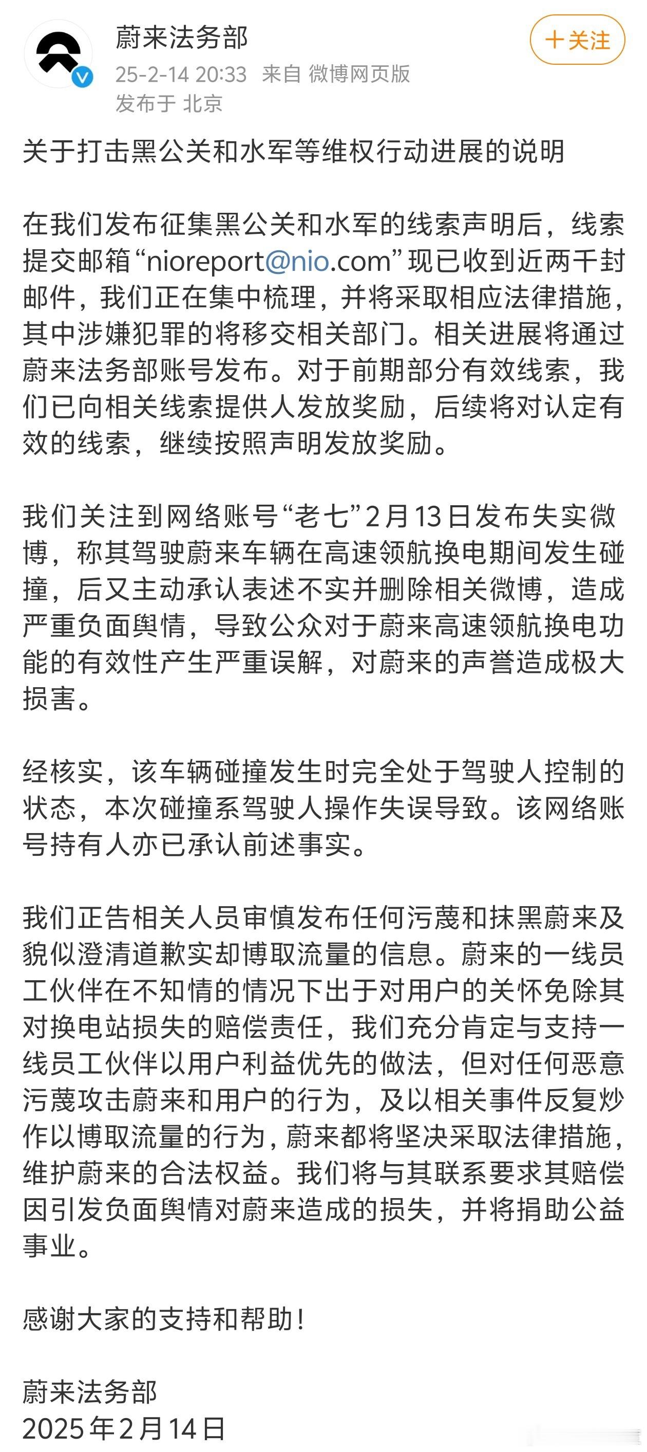 非常正常的小事故，居然要到法务部发公告的地步，蔚来法务部被自家粉丝搞的骑虎难下，