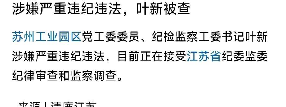 一觉醒来，看到新闻，某某人的天都塌了，某某被查了，这个人可是赫赫有名，经常听说过